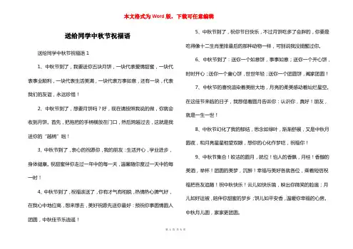 送给同学中秋节祝福语