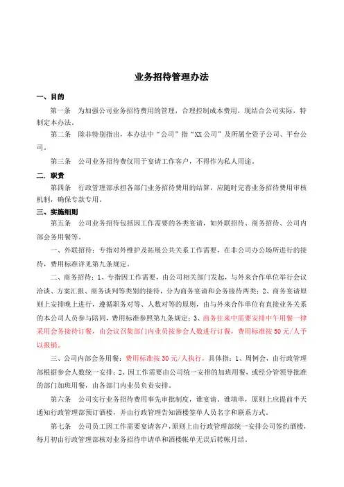 业务招待管理办法
