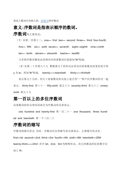 序数词的用法及功能