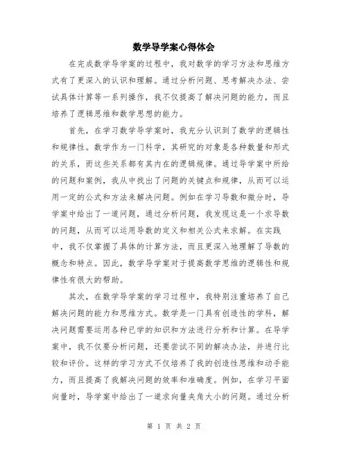 数学导学案心得体会