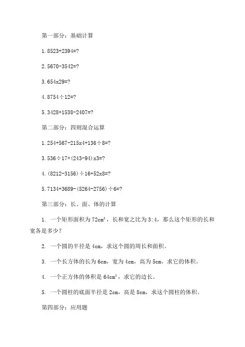 六年级数学计算能力测试