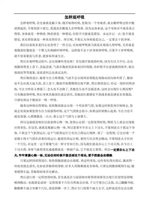怎样观呼吸