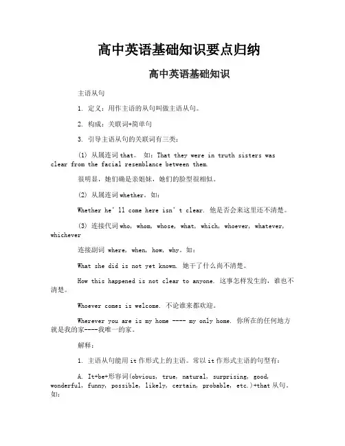 高中英语基础知识要点归纳