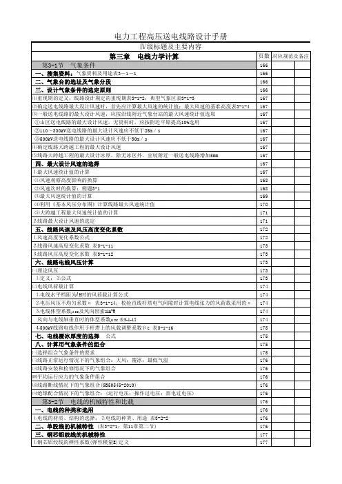 高压送电线路手册