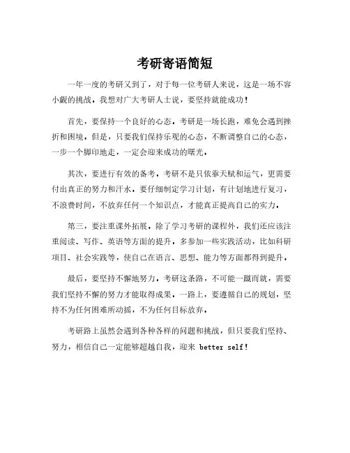 考研寄语简短