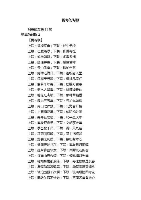 祝寿的对联