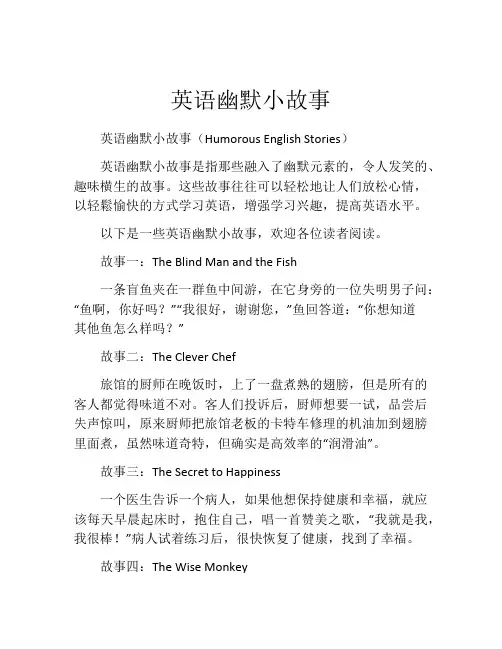 英语幽默小故事