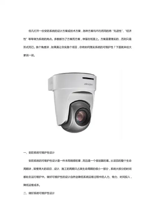 安防监控系统设计方案分享