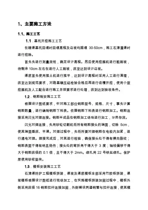 暗渠工程施工方案