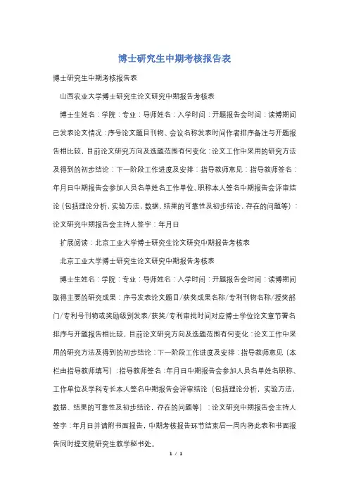 博士研究生中期考核报告表