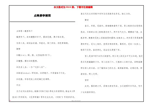 点绛唇李清照