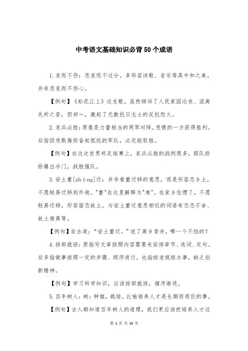 中考语文基础知识必背50个成语