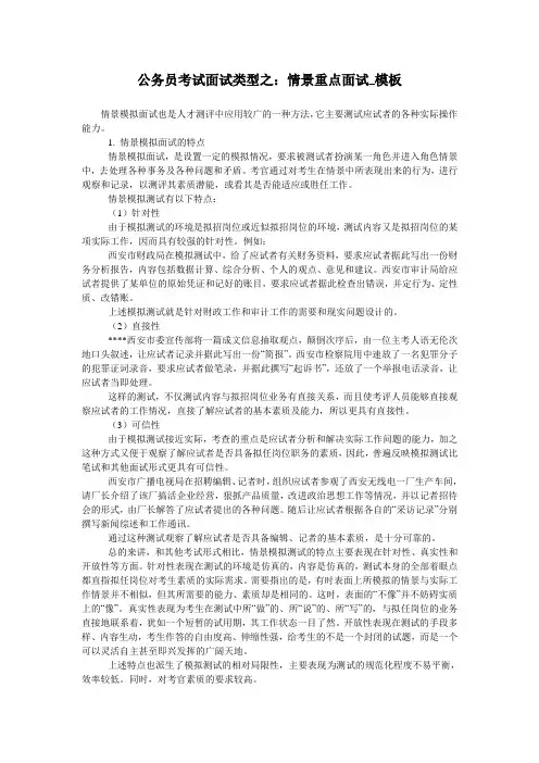 公务员考试面试类型之：情景重点面试_模板