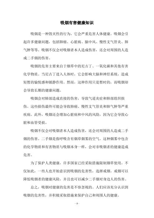 吸烟有害健康知识