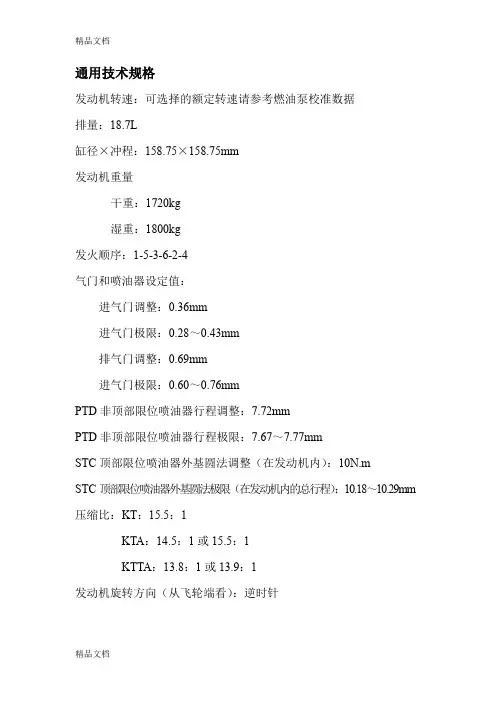(整理)KT19系列发动机使用和保养手册.