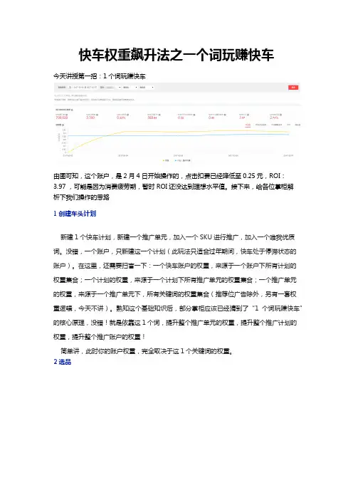 [京咖会整理-京东快车] 快车权重飙升法