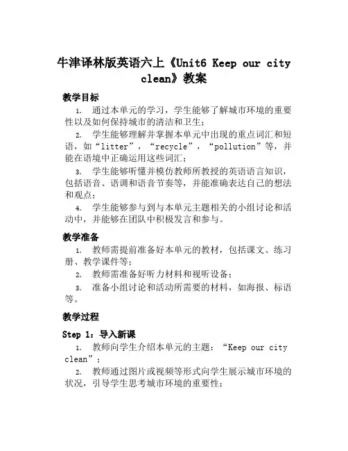 牛津译林版英语六上《Unit6Keepourcityclean》教案