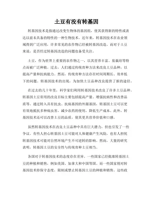 土豆有没有转基因