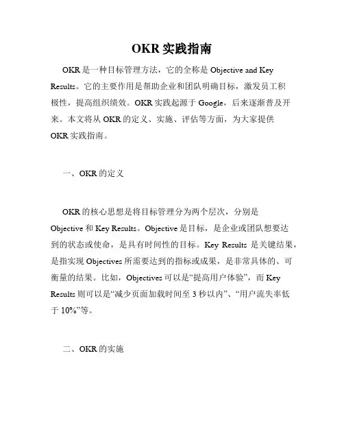 OKR实践指南