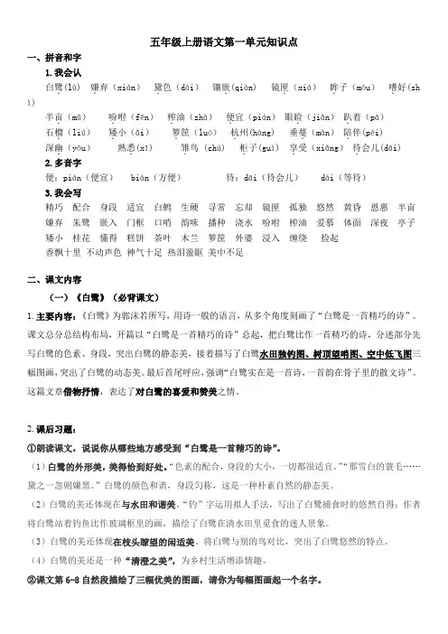 第一单元知识单(知识清单)统编版语文五年级上册