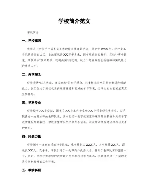 学校简介范文
