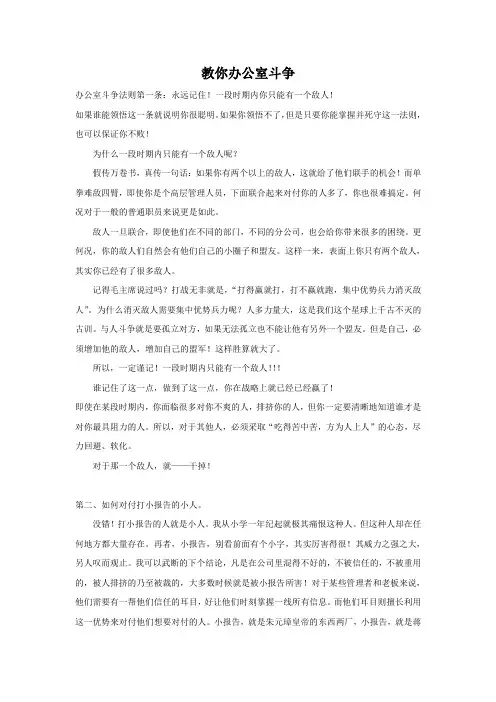 教你办公室斗争!!让你玩转办公室!!