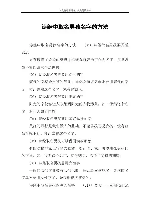 诗经中取名男孩名字的方法