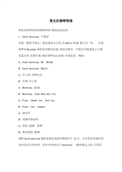 英文打招呼用语