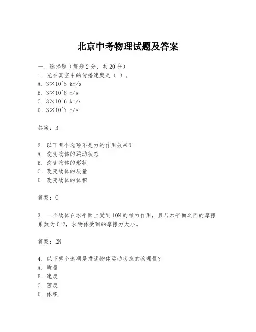 北京中考物理试题及答案