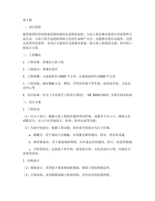 人防工程设计方案(3篇)