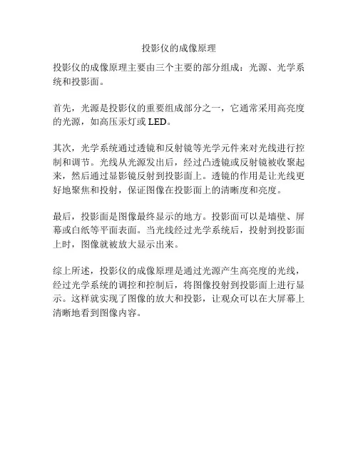 投影仪的成像原理