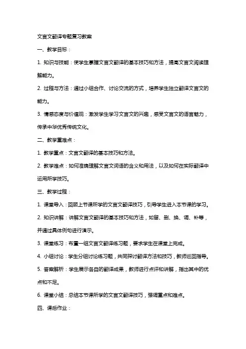 文言文翻译专题复习教案