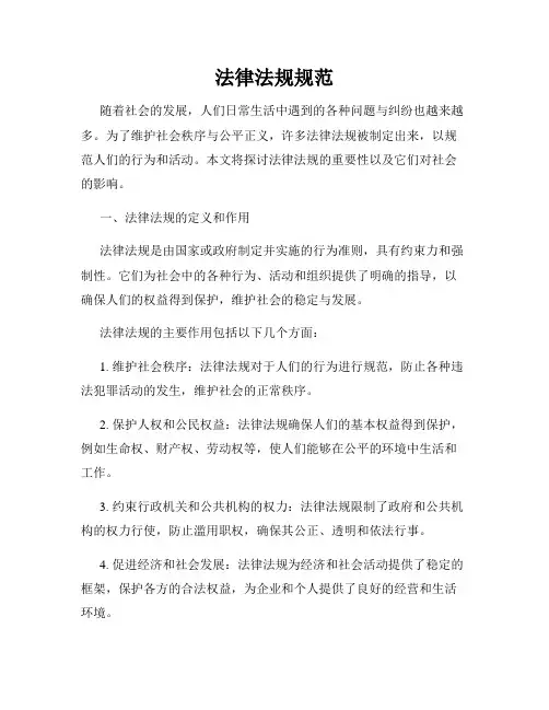 法律法规规范