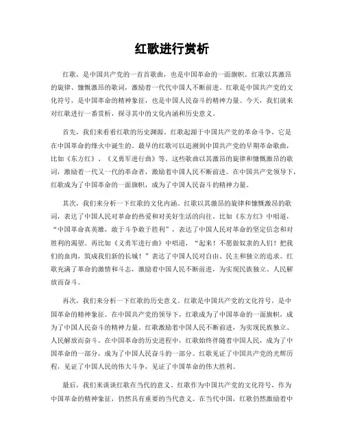 红歌进行赏析