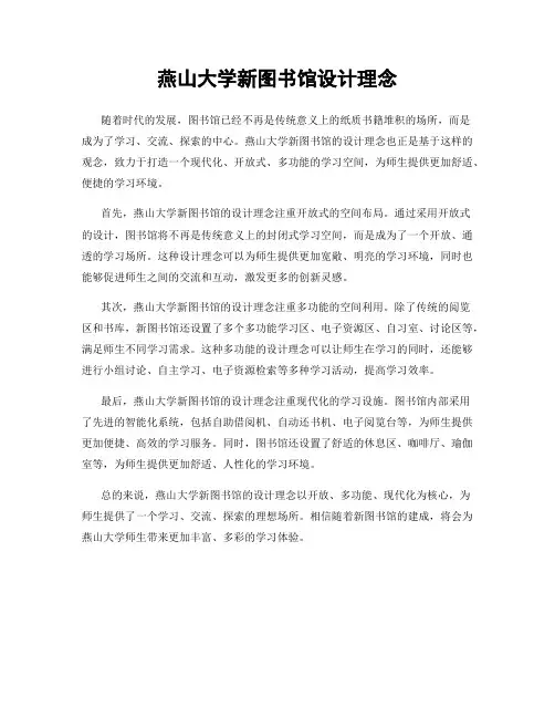 燕山大学新图书馆设计理念
