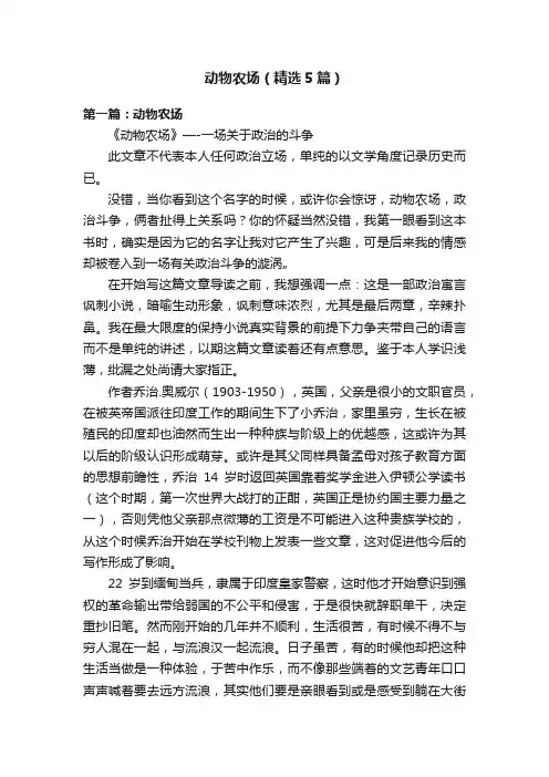 动物农场（精选5篇）