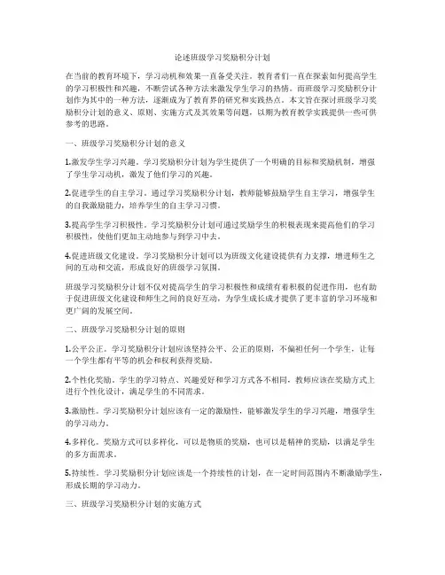 论述班级学习奖励积分计划