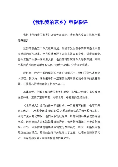 《我和我的家乡》电影影评