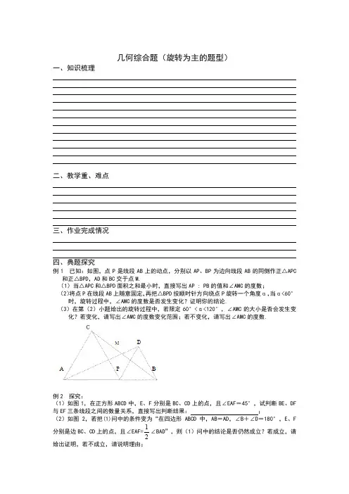 【复习专题】中考数学复习：几何综合题