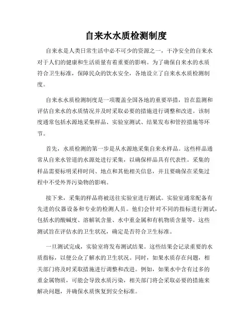 自来水水质检测制度