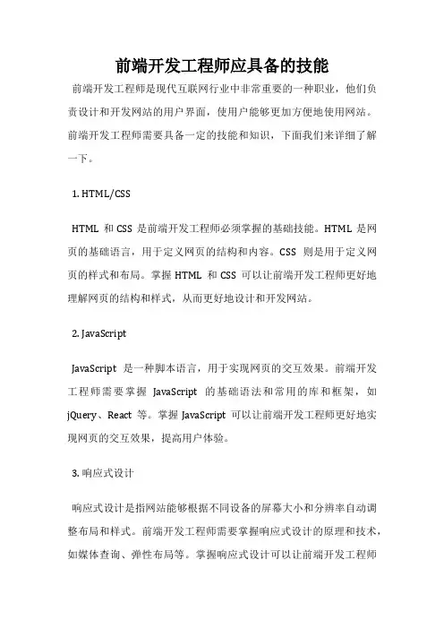 前端开发工程师应具备的技能