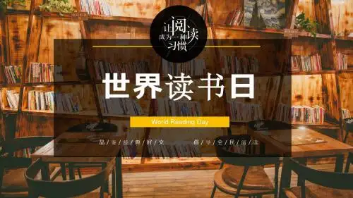 经典创意世界读书日宣传活动PPT模板