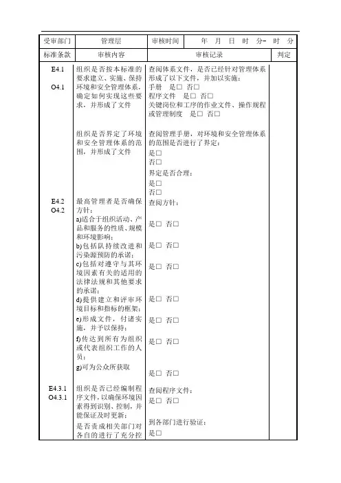 内审检查表 范文