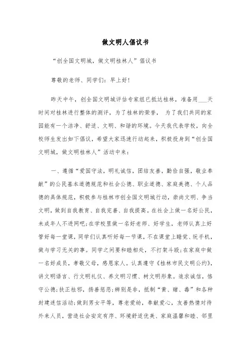 做文明人倡议书(四篇)