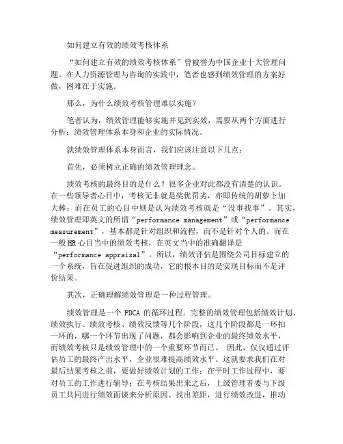 如何建立有效的绩效考核体系