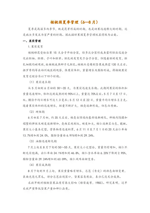 核桃园夏季管理(6—8月)
