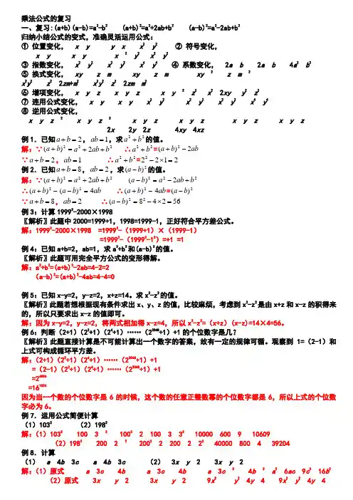 平方差公式与完全平方公式试题含答案