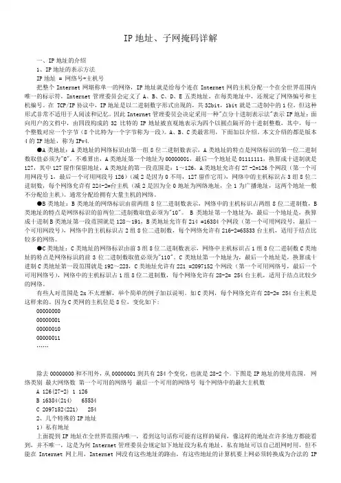 IP地址、子网掩码详解