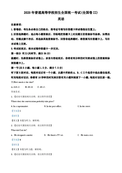 2020年全国统一高考英语试卷(新课标Ⅱ)(解析版)