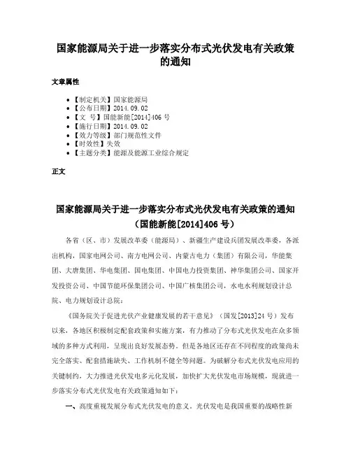 国家能源局关于进一步落实分布式光伏发电有关政策的通知